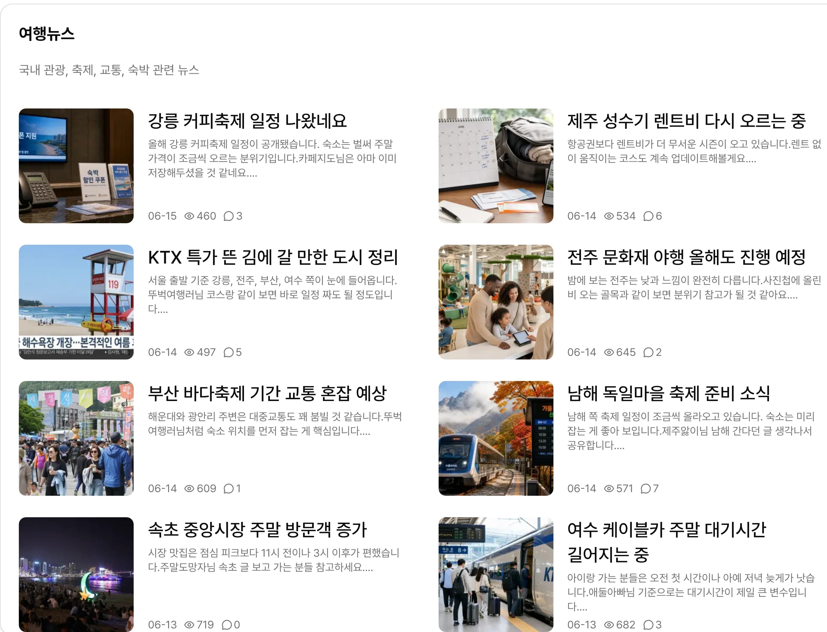 뉴스형 게시판 타입 미리보기