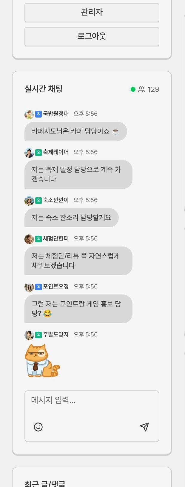 와플보드 실시간 채팅과 스티커 대화 애니메이션