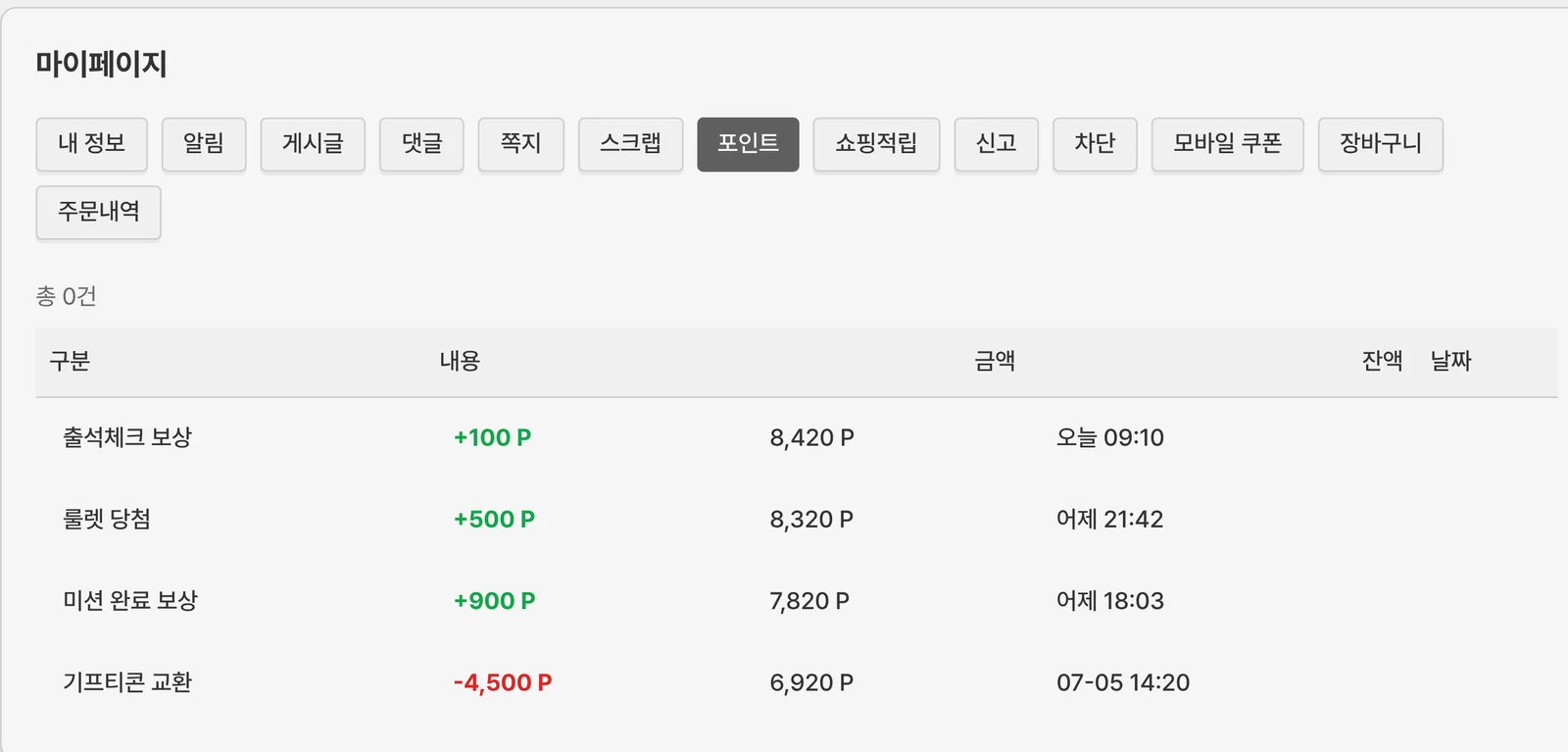 포인트 적립/사용 내역 기능 미리보기