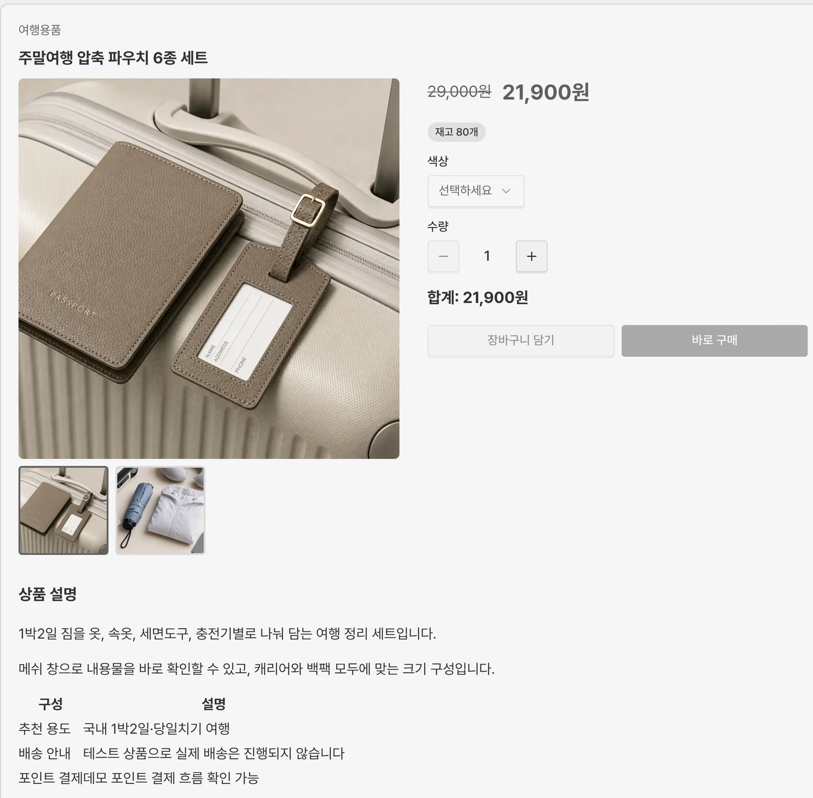 상품 상세와 포인트 결제 기능 미리보기