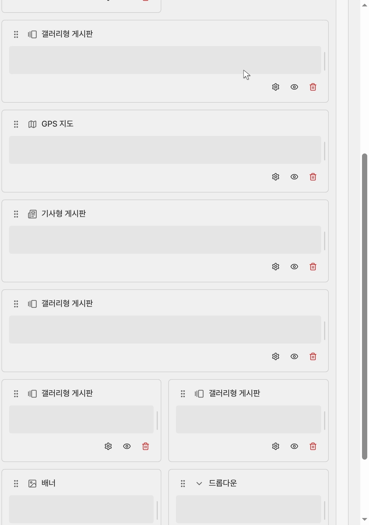 관리자 위젯 추가, 크기 조절, 순서 변경 프리뷰